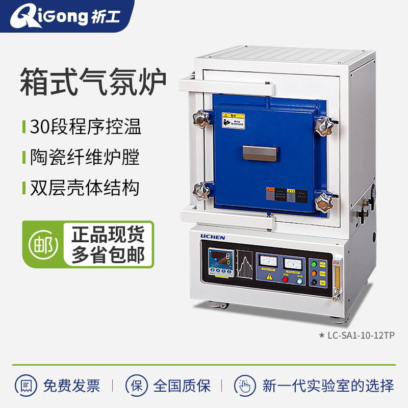 祈工箱式气氛炉工业真空炉高温马弗炉实验室用电阻炉电加热管式炉