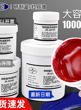 精锐刮研蓝油显示剂机械船舶