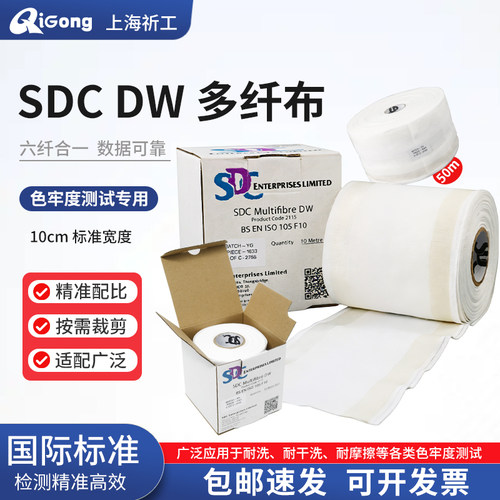 ISO SDC干湿摩擦布标准白棉布六种多纤维附布 色牢度试验布 DW - 封面