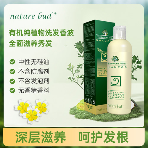 绿情蓓洗发水有机纯植物洗发香波滋养中性无硅油洗发可修复受损