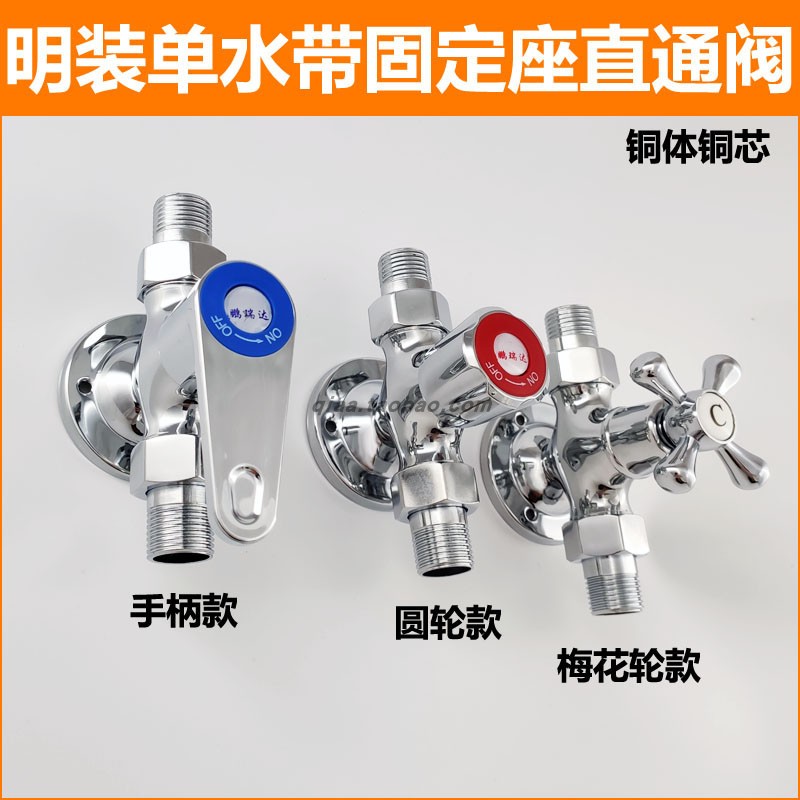 明装双活接固定底座煤气水龙头