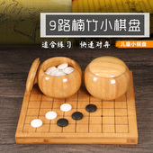 13路定制棋盘围棋套装 儿童围棋套装 9路楠竹小棋盘小号竹罐
