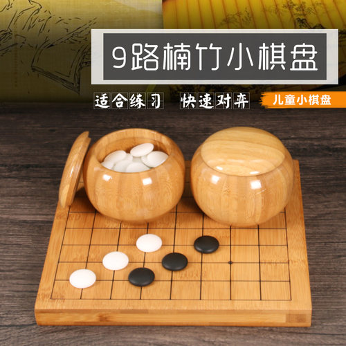 儿童围棋套装9路楠竹5/7/13定制