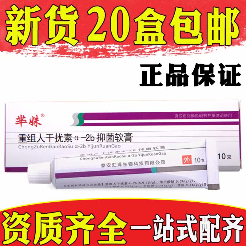 20盒包邮芈姝重组人干扰素a-2b抑菌软膏熙和堂厂家直供正品
