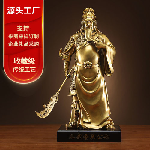 财神爷关公家居摆件黄铜