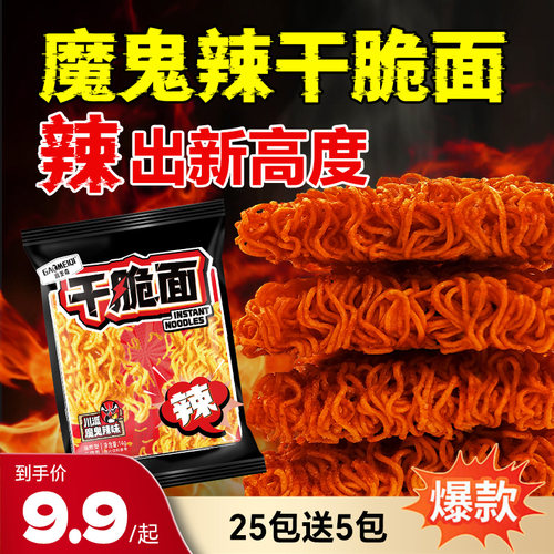 高美奇爆辣干脆面解馋小零食