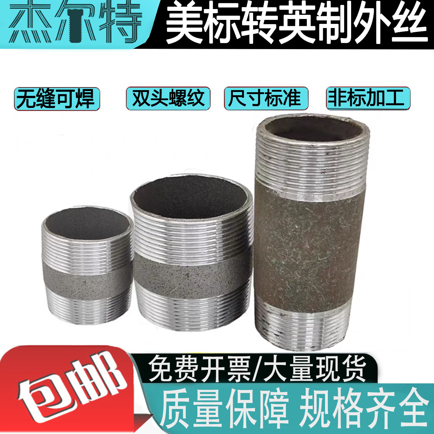 美标转英制双头外丝异径接头