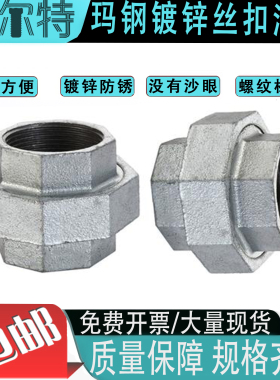 国标镀锌玛钢丝扣活接油宁快速接头油任接头蒸汽专用快接管件接头