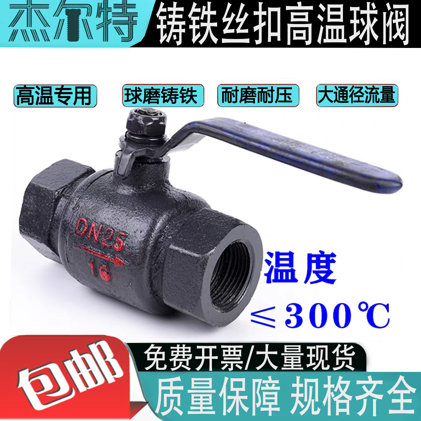 玉环球墨铸铁螺纹安装耐高温蒸汽