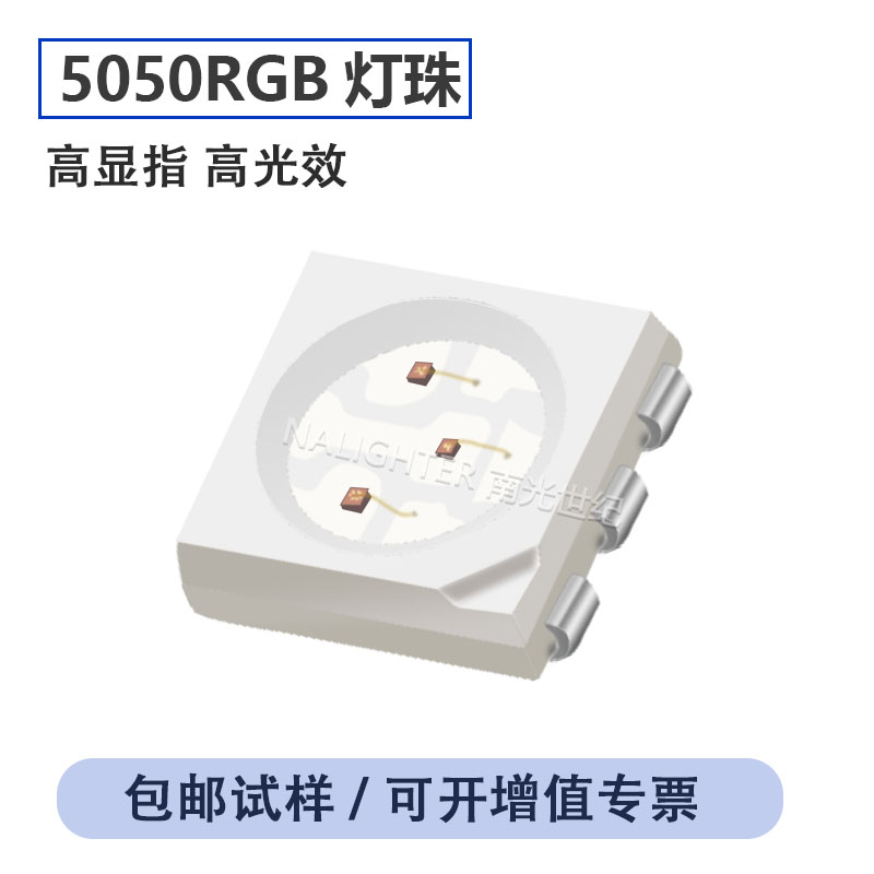 LEDRGB三色高亮白色贴片5050灯珠发光二极管七彩SMD0.2W广告灯饰