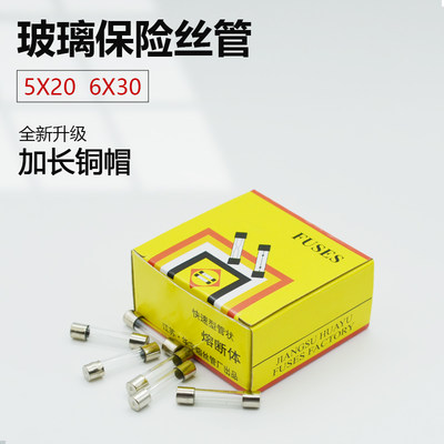 玻璃保险管 5*20 6*30保险丝250V熔断器 0.5A1A 2A 3A 5A 10A 15A