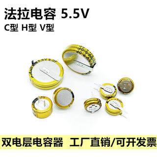 法拉电容5.5v0.1/0.33/0.47/1.5/1.0/4.0/5/F C/V/H型超级电容器