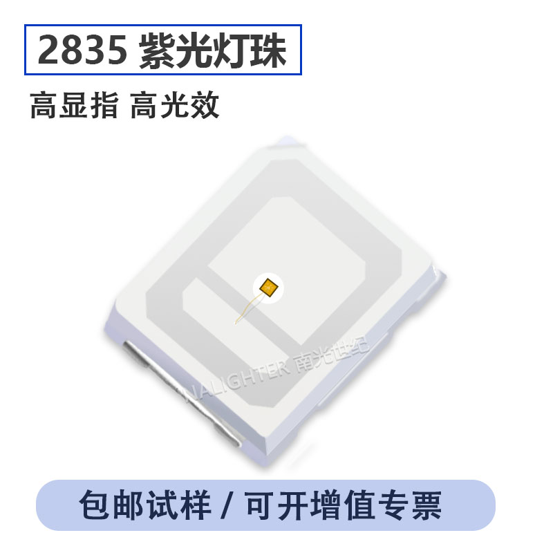 led灯珠0.5W2835紫色365NM 0.2W395NM紫灯贴片灭蚊紫光 验钞紫UV