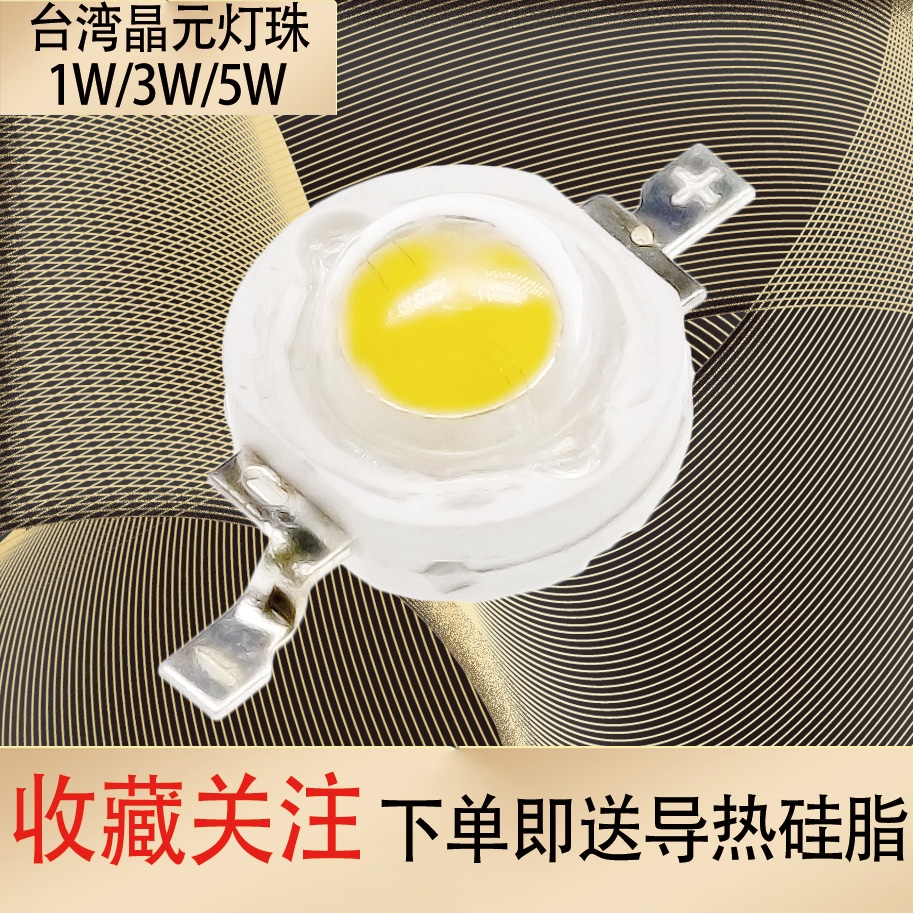 LED1瓦3瓦5瓦灯珠手电筒大功率白灯红蓝绿黄单灯贴片射灯小灯泡1W