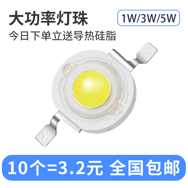 led灯珠1W3W5W大功率单灯超高亮度帕灯手电筒射灯蓝光小灯泡白灯 电子元器件市场 LED灯珠/发光二级管 原图主图