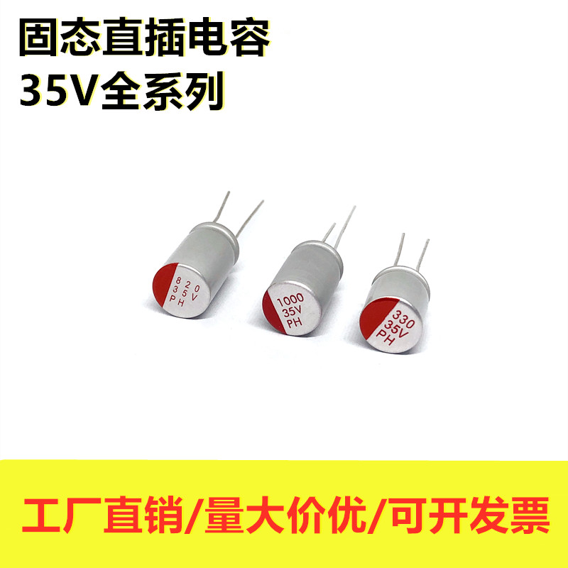 直插固态电解电容35V220uF270uF330uF560uF680电脑主板显卡器电容