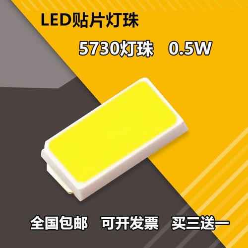 贴片led灯珠5730/5630发光二极管