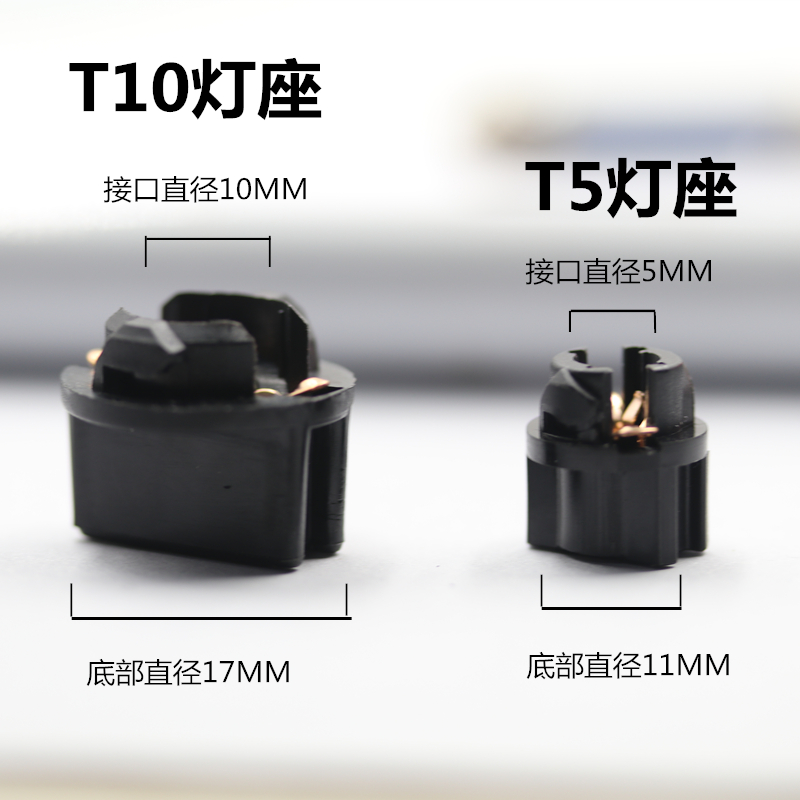 T10 T5仪表灯座 插泡灯座 汽车仪表灯座 摩托车灯座 带线