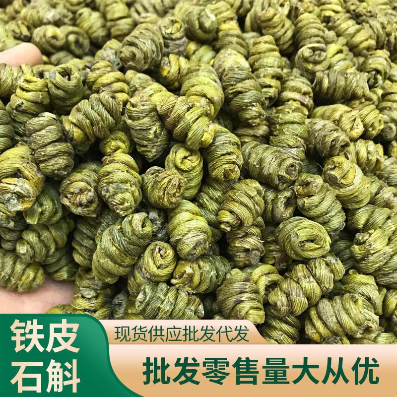 正宗石斛霍山铁皮石斛云南铁皮石斛铁皮枫斗石斛干条新鲜石斛直销