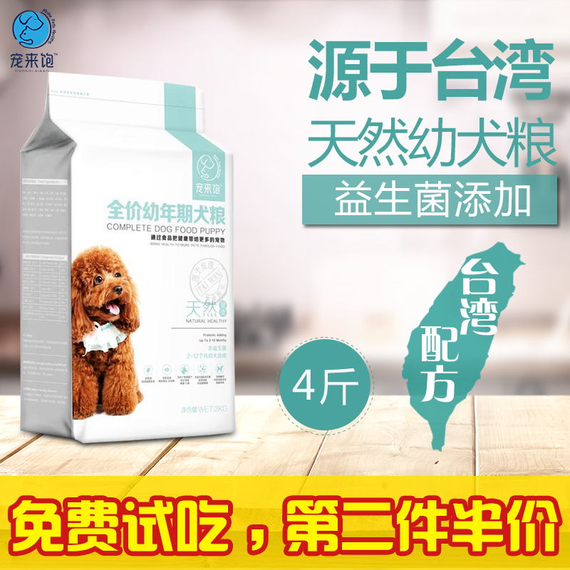 台湾幼犬粮多少钱 台湾幼犬粮优惠券免费领取 有条鱼 台湾幼犬粮多少钱 台湾幼犬粮优惠券免费领取 有条鱼