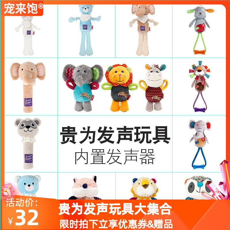 贵为GiGwi狗玩具 响纸磨牙毛绒发声幼犬狗狗耐咬解闷小狗宠物玩具高性价比高么？