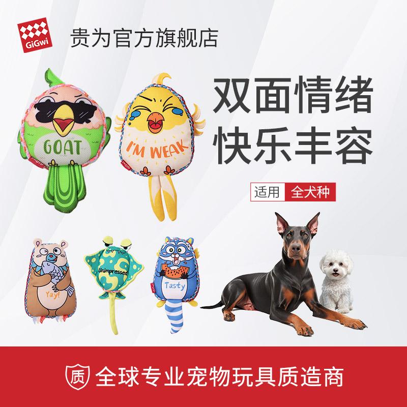 【旗舰正品】情绪俱乐部狗玩具