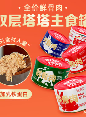 【旗舰正品】整只入罐主食0添加