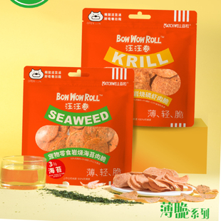 益和狗零食肉片狗狗薯片鸡肉干磨牙训练奖励小型犬宠物零食汪汪卷