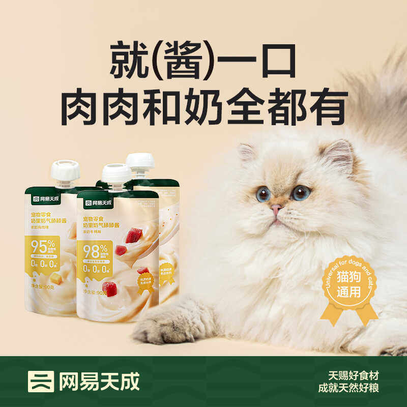 网易严选猫咪零食舔舔酱 咕噜酱猫零食幼成猫条宠物犬猫通用90g,宠物/宠物食品及用品,猫零食湿粮包/餐盒,淘宝优惠券,粉丝福利购,淘宝优惠卷