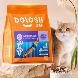 都乐时全价冻干双拼猫粮 磷虾油猫粮成幼猫美毛营养增肥猫粮1.5kg