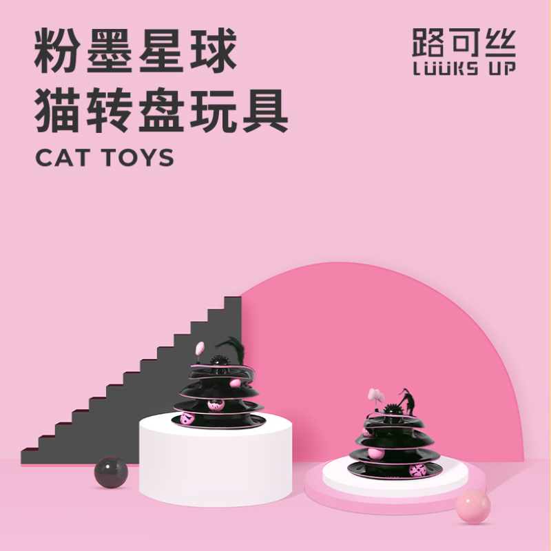 【旗舰正品】路可丝猫转盘玩具