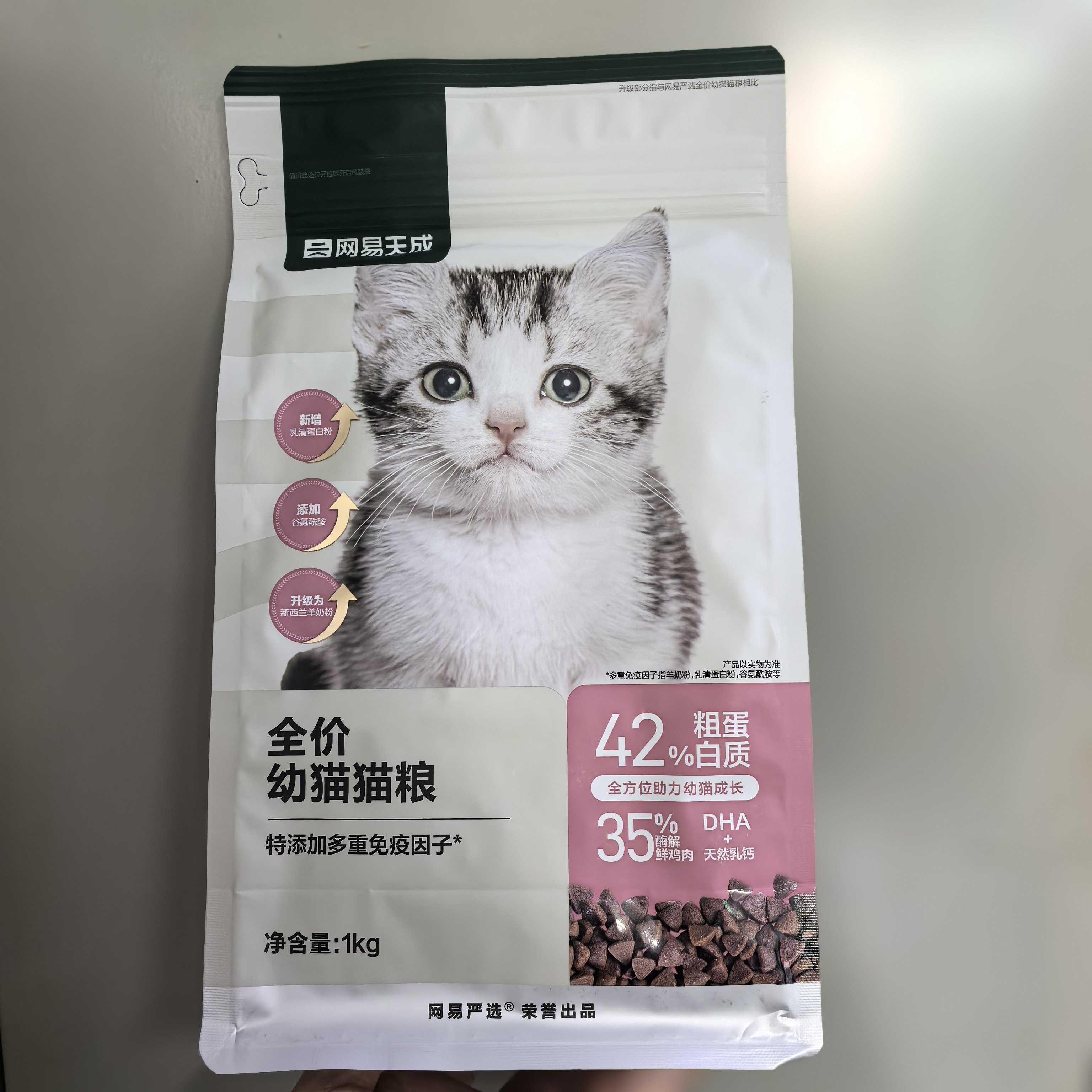【旗舰正品】网易严选幼猫粮1kg