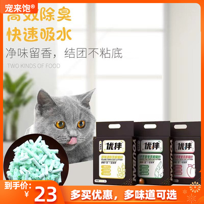猫砂豆腐猫砂 除臭无尘快速结团豆腐猫I砂可冲厕所尿沙6L 宠来饱