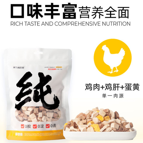 【旗舰正品】0胶0胶0诱食剂冻干