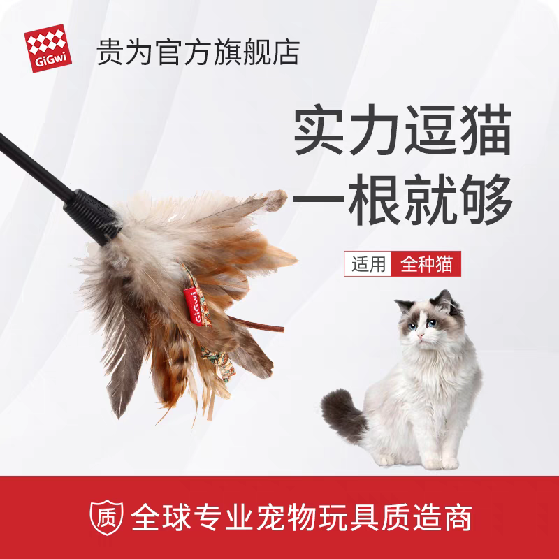 【旗舰正品】GiGwi猫玩具逗猫棒