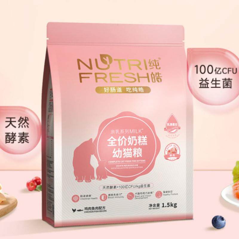 【旗舰正品】纯皓猫粮奶糕幼母猫