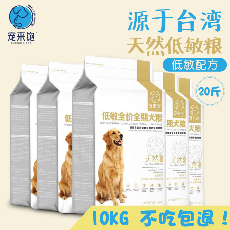 无谷低敏天然狗粮20斤包邮大型小型幼犬成犬通用型台湾配方宠来饱优惠券