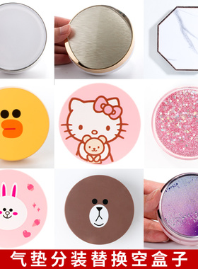 diy自制气垫bb霜空盒子带粉扑海绵cc霜粉底液小分装替换盒遮瑕