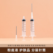 化妆品分装 加长加粗5ml护肤品粉底液乳液精油diy 器针筒针管分装