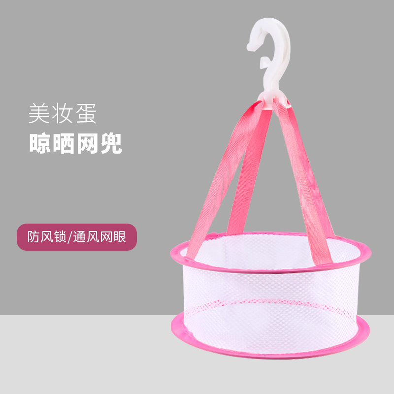 美妆蛋晾晒网兜 气垫粉扑海绵化妆工具刷子收纳盒专用晾晒架