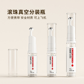 眼霜真空瓶滚珠涂抹按摩眼部消肿面部精华导入提拉紧致旅行分装 瓶