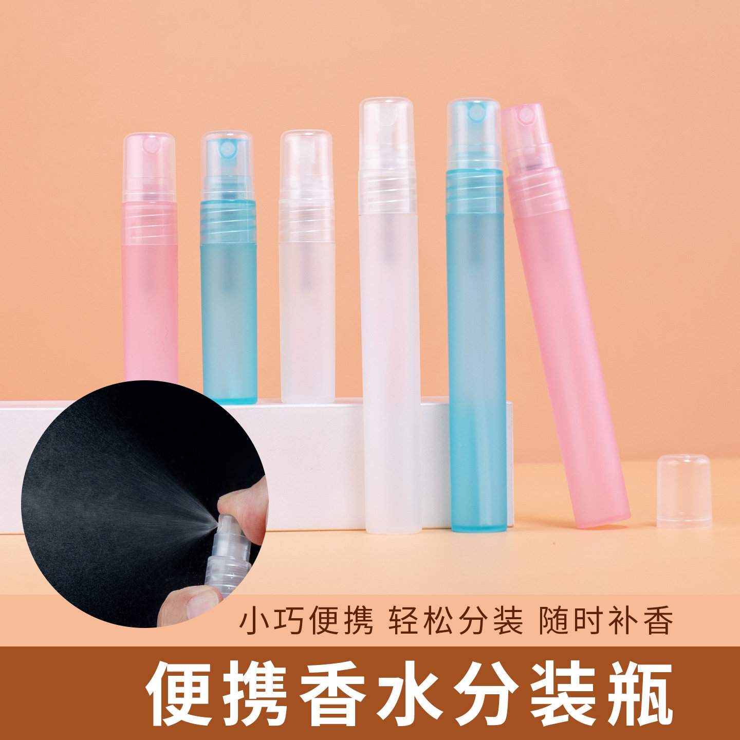 香水分装瓶10ml塑料高端便携式直抽小样分装细喷雾按压空瓶子旅行