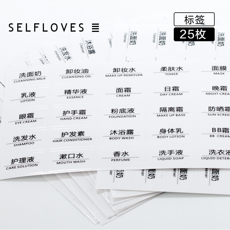 标签不干胶分装瓶洗发水护发素乳液精华爽肤水沐浴乳使用装饰面霜