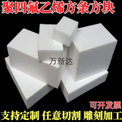 白色铁氟龙板四氟板聚四氟乙烯板特氟龙板ptfe板塑料王板零切加工