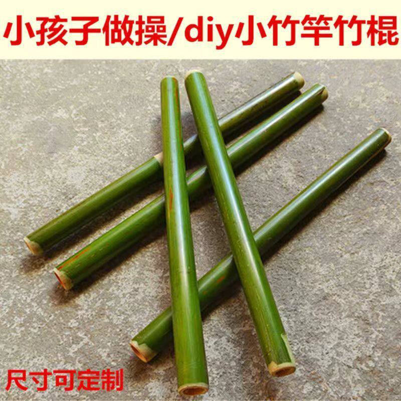 小孩子做早操竹棍竹竿竹杆竹段竹节竹子结实幼儿园儿童玩具竹材料