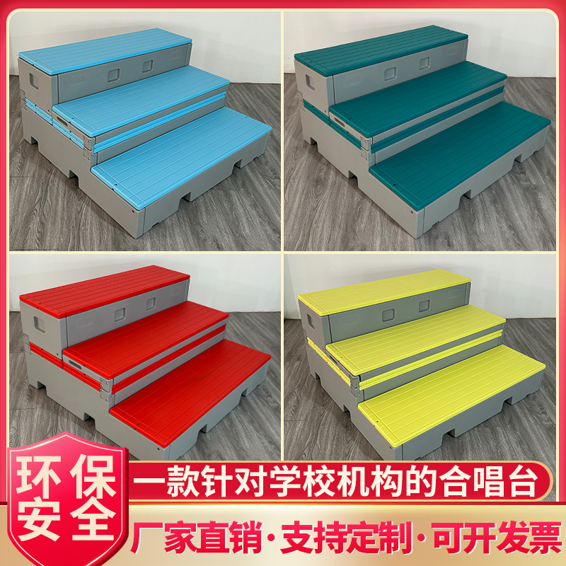 塑料三层可移动可折叠合唱台舞台