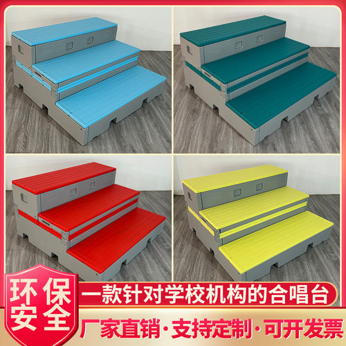 塑料三层可移动可折叠合唱台舞台