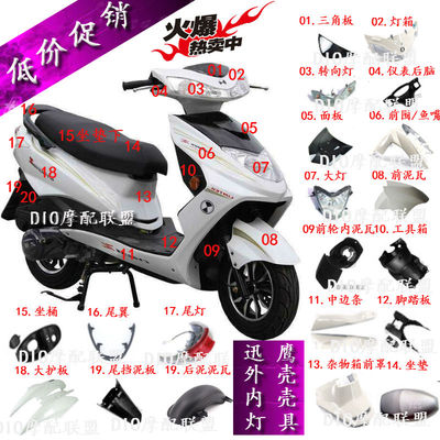 迅鹰踏板车全套外壳全套通用内壳黑色PP件改装摩托车配件烤漆前围