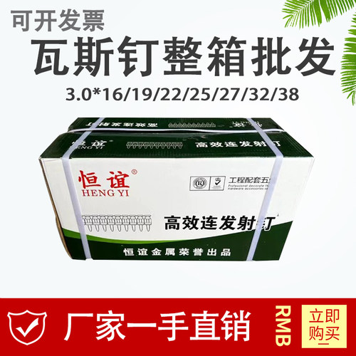 恒谊瓦斯钉射钉瓦斯射钉19 2225273238瓦斯射钉抢打钉特种瓦斯钉