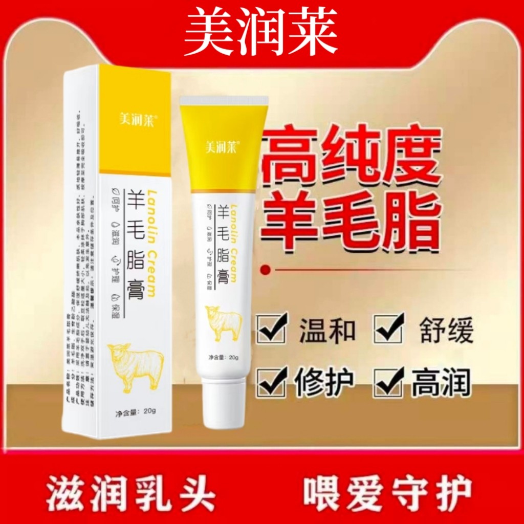 羊毛脂乳头修复膏羊脂膏孕妇孕期哺乳期防皲裂破裂护理乳霜新款